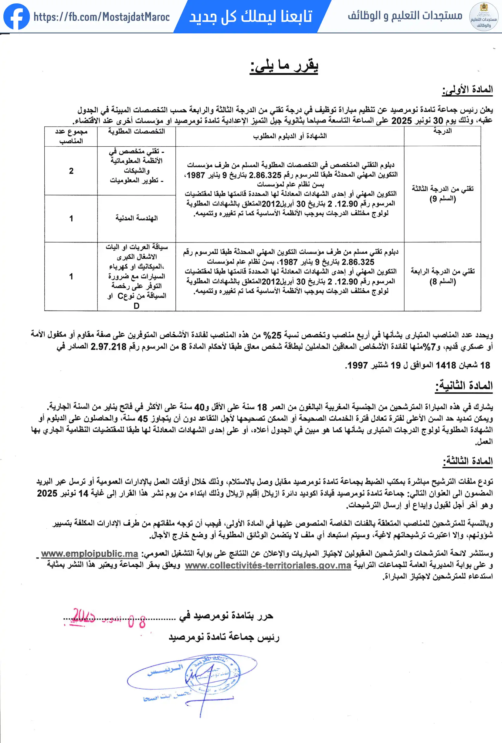 مباراة لتوظيف تقني من الدرجة الرابعة - سلم 8 - 2
